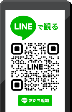 LINEで観る