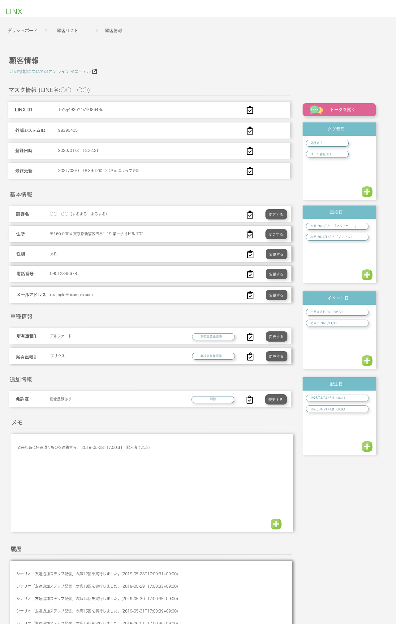 タグでの絞り込みで「その人にだけ」送っているようなメッセージ演出
